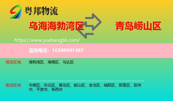 海勃灣區(qū)到嶗山區(qū)物流