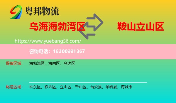 海勃灣區(qū)到立山區(qū)物流