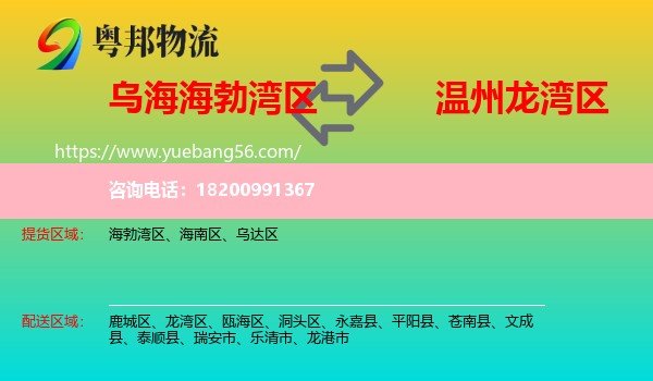 海勃灣區(qū)到龍灣區(qū)物流
