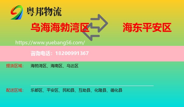 海勃灣區(qū)到平安區(qū)物流