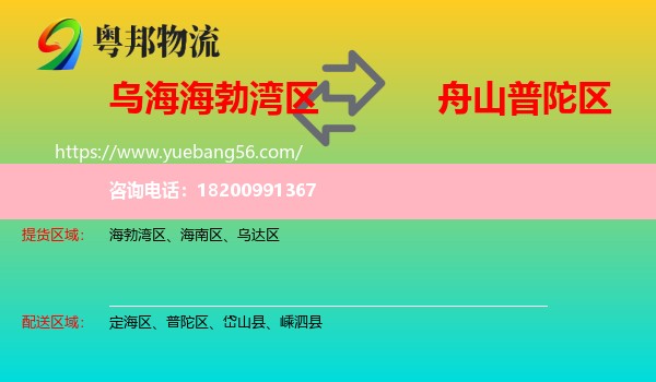 海勃灣區(qū)到普陀區(qū)物流