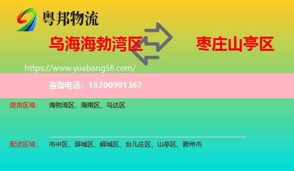 海勃灣區(qū)到山亭區(qū)物流