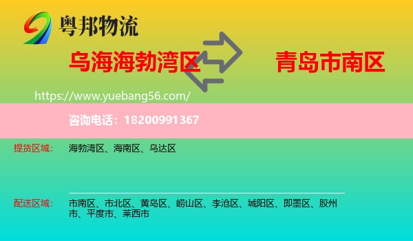 海勃灣區(qū)到市南區(qū)物流