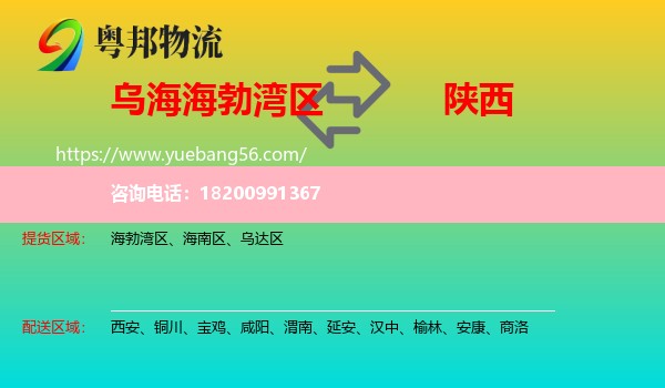 海勃灣區(qū)到陜西物流