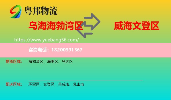 海勃灣區(qū)到文登區(qū)物流