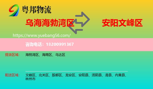 海勃灣區(qū)到文峰區(qū)物流