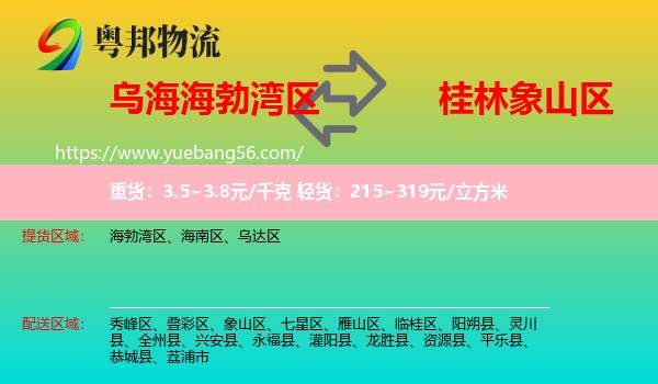 海勃灣區(qū)到象山區(qū)物流