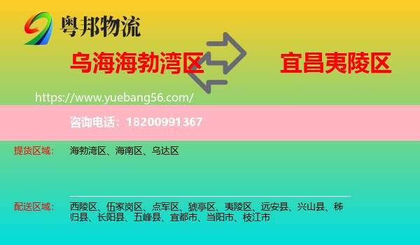 海勃灣區(qū)到夷陵區(qū)物流