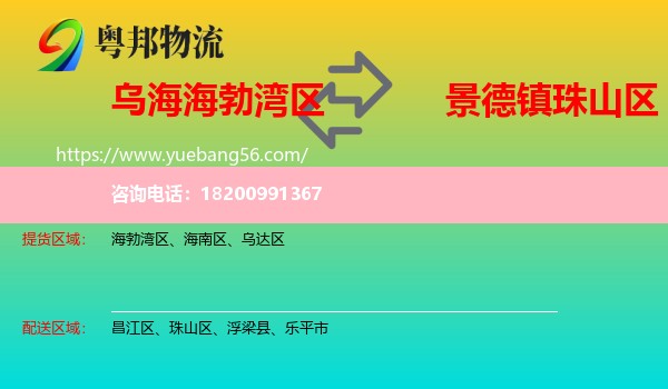 海勃灣區(qū)到珠山區(qū)物流