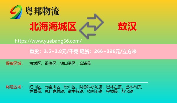 海城區(qū)到敖漢旗物流