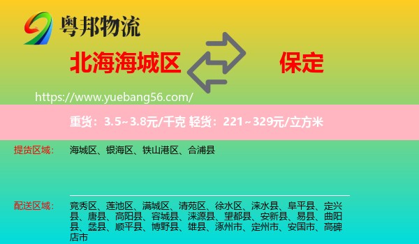 海城區(qū)到保定物流