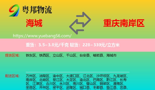 海城市到南岸區(qū)物流