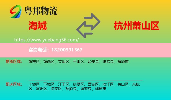海城市到蕭山區(qū)物流
