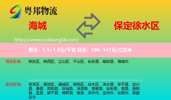 海城市到徐水區(qū)物流