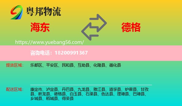 海東到德格縣物流