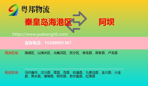 海港區(qū)到阿壩物流