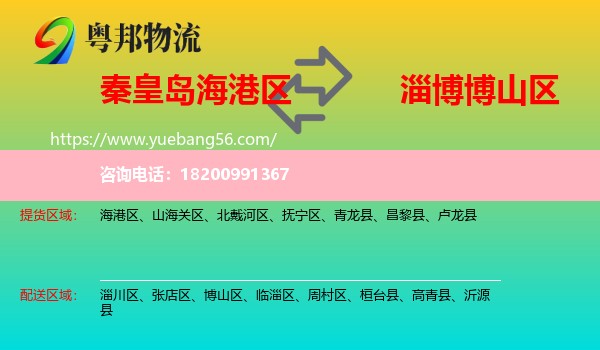 海港區(qū)到博山區(qū)物流