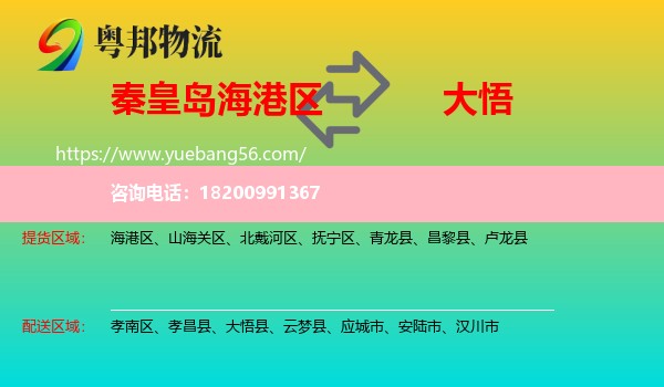 海港區(qū)到大悟縣物流