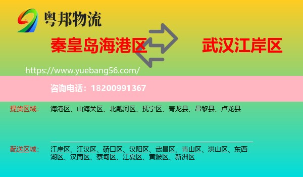 海港區(qū)到江岸區(qū)物流