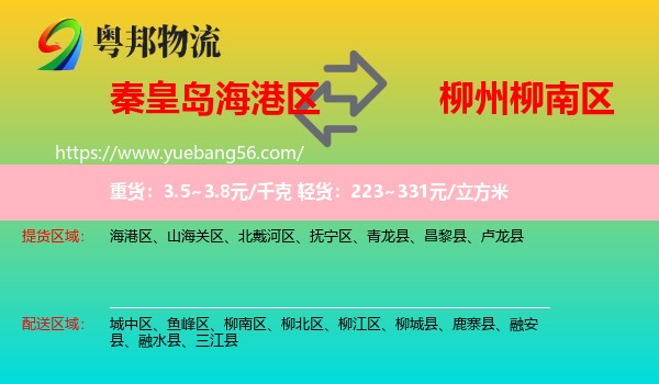 海港區(qū)到柳南區(qū)物流