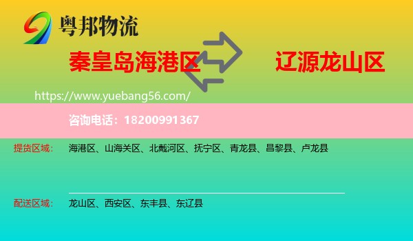 海港區(qū)到龍山區(qū)物流