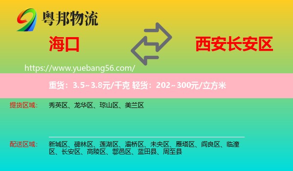??诘介L安區(qū)物流