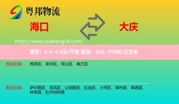 海口到大慶物流