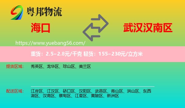 海口到漢南區(qū)物流