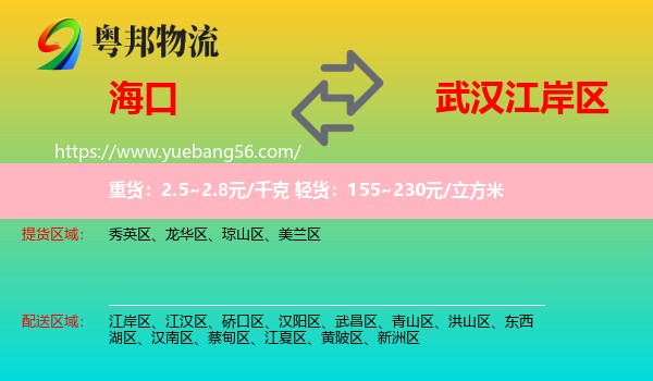 海口到江岸區(qū)物流