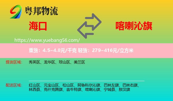 海口到喀喇沁旗物流