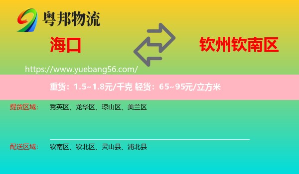 海口到欽南區(qū)物流