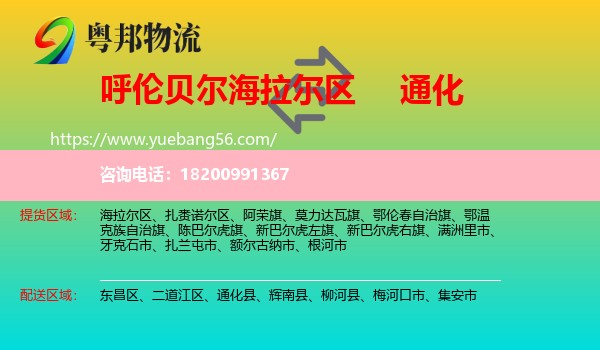 海拉爾區(qū)到通化物流