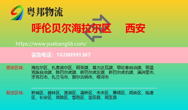 海拉爾區(qū)到西安物流