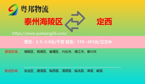 海陵區(qū)到定西物流
