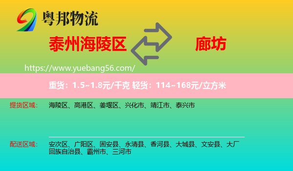 海陵區(qū)到廊坊物流