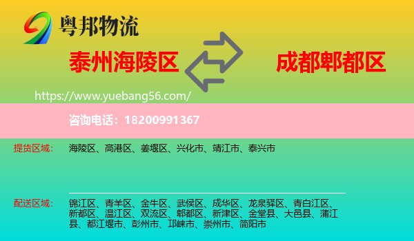 海陵區(qū)到郫都區(qū)物流