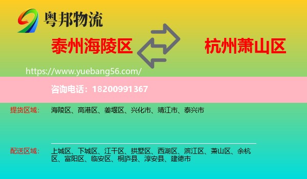 海陵區(qū)到蕭山區(qū)物流