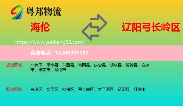 海倫市到弓長嶺區(qū)物流