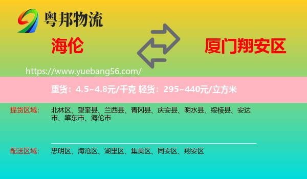 海倫市到翔安區(qū)物流