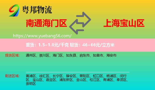 海門區(qū)到寶山區(qū)物流