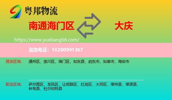 海門區(qū)到大慶物流