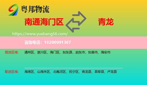 海門(mén)區(qū)到青龍縣物流