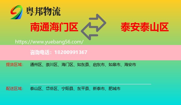 海門區(qū)到泰山區(qū)物流