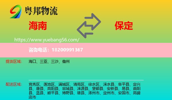 海南到保定物流