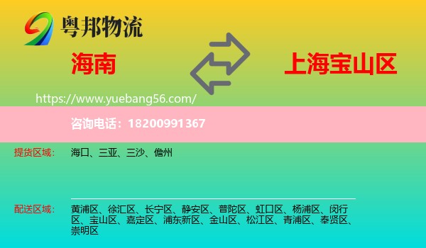 海南到寶山區(qū)物流