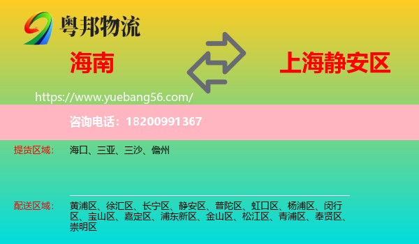 海南到靜安區(qū)物流