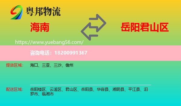 海南到君山區(qū)物流
