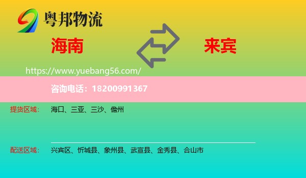 海南到來賓物流