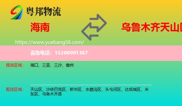 海南到天山區(qū)物流