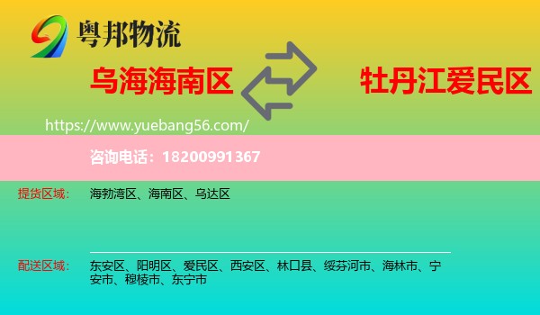 海南區(qū)到愛民區(qū)物流
